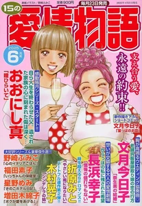 Comic Magazine 15 Love Story 2025 June Issue - Picture 1 of 1