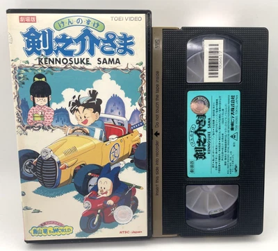 Kennosuke sama VHS 1991 Japanese Anime Akira Toriyama NTSC - Image 1 of 4