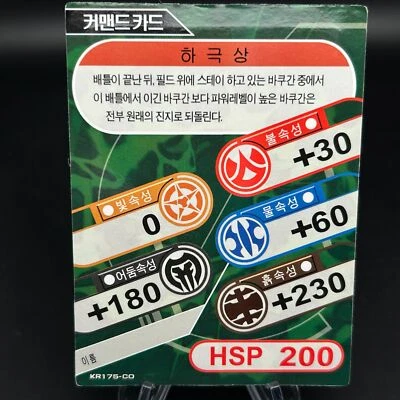 Bakugan KOREAN HSP 200 Metal COMMAND Gate Card KR175-CO SPIN MASTER - Image 1 of 4