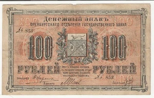 SIBERIA & URALS ORENBURG RUSSIA 100 RUBLE 1917 S978 VF - Picture 1 of 2