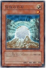 CSOC-JP035 - Yugioh - Japanese - The White Stone of Legend - Normal Rare