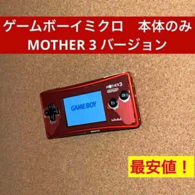 Nintendo Game Boy Micro console MOTHER 3 edition Japan model Used free shipping - Image 1 of 4