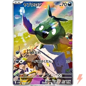 Trubbish AR 138/086 SV11W White Flare - Pokemon Karte Japanese Scarlet & Violet - Bild 1 von 3