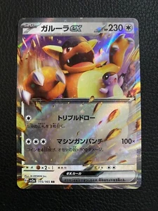 Kangaskhan ex 115/165 Sv: Scarlet & Violet 151 (Japanese) - Picture 1 of 2