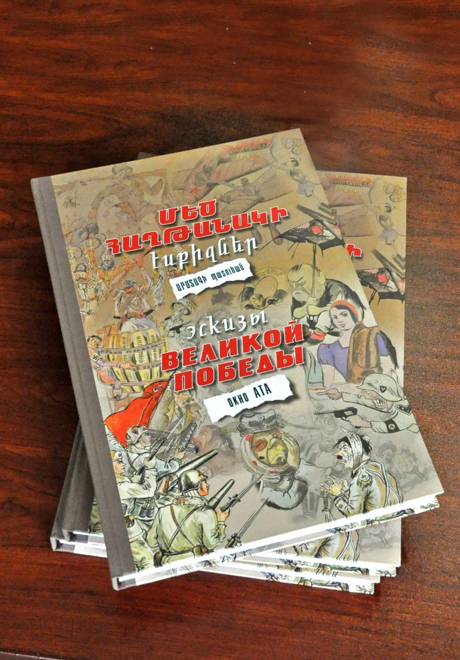 Эскизы Победы WWII Posters Caricature SOVIET ARMENIAN RUSSIAN Anti-Nazi Cartoons - Image 1 of 1