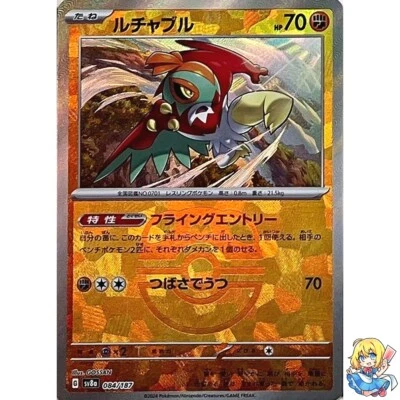 Hawlucha Master Ball Holo 084/187 Terastal Festival ex SV8a Pokemon Japanese - Image 1 of 4