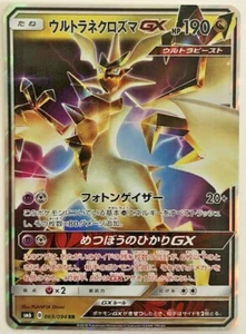 Pokémon Luz Prohibida Ultra Necrozma GX 69/94 Casi Nuevo/M Japonés - Imagen 1 de 1
