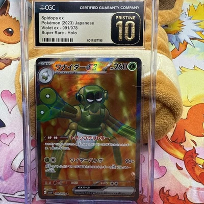 Spidops EX 091/078 Sv1v: Violet EX Holo (Japanese) Pristine CGC 10 - Image 1 of 4