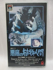 THE MUTATIONS - japanisches Original Vintage VHS MEGA SELTEN - Bild 1 von 7