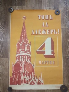 Moldavian Soviet Communism Original Poster ELECTION Red Square - Picture 1 of 8