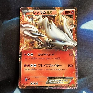 Reshiram EX 021/093 EX Battle Boost EBB 1st Ed Japanese Holo Pokemon Card LP - Picture 1 of 2
