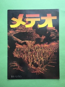 Meteor (1979) Japanese Movie Program Ronald Neame Sean Connery Natalie Wood  - Picture 1 of 2