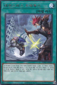 [INFO-KR061] Rare "Fiendsmith's Tract" Korean - Picture 1 of 1