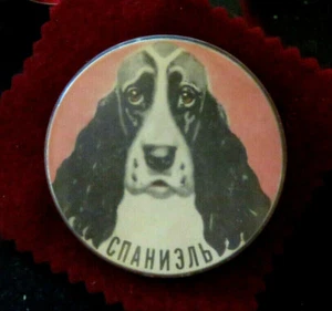 VINTAGE Russian Spaniel Dog 2 1/8" Pin Russia USSR - Picture 1 of 2