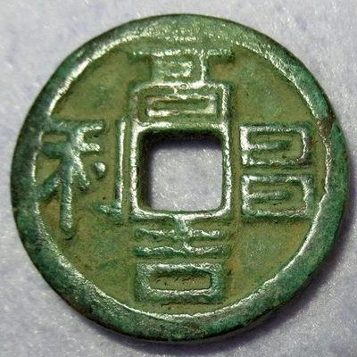 Hartill 14.136 CHINA Tang ruled Gao Chang Ji Li Qara-hoja Propitious Qu's lineag - Image 1 of 4