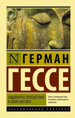 Герман Гессе: Сиддхартха. Путешествие к земле Востока BOOK IN RUSSIAN  — 第 1/3 张图片