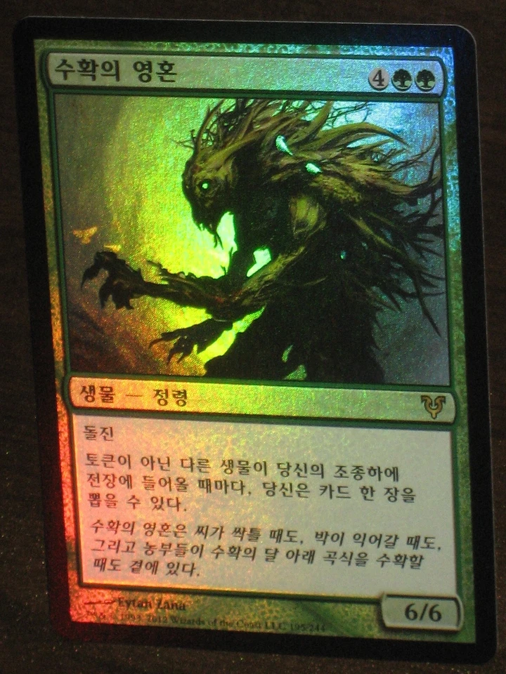 (Foil) [NM] MTG Korean, Avacyn Restored,  1 x Soul of the Harvest - Image 1 of 1