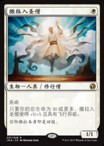 MTG-Serra Ascendant(IMA-031)-Chinese-Regular-Near Mint - Picture 1 of 1