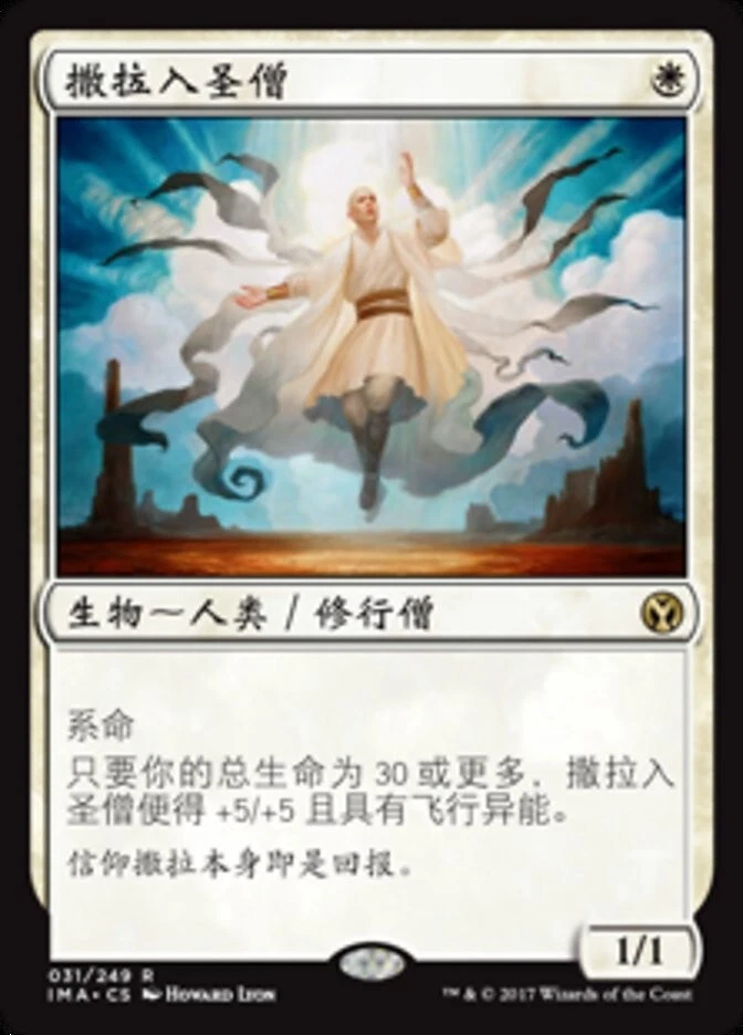 MTG-Serra Ascendant（IMA-031）-Chinese-Regular-Near Mint - Image 1 of 1