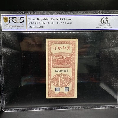 1942 China Republic 50 Yuan Bank of Chinan PCGS 63 S/N B3526318 Banknotes. - Image 1 of 4