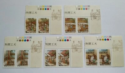 1996 Taiwan Silk Making Technique Chinese Culture Craft Stamps 台湾天工开物---丝织邮票 - Image 1 of 4