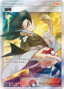 Pokemon S-Chino Sol y Luna Entrenador Grimsley CSM2aC 181 SR Ultra Completo Arte Casi Nuevo - Imagen 1 de 3
