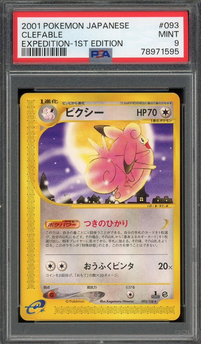 PSA8バンギラス 2001年 eカードシリーズ Expedition 1st PSA8