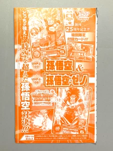 Son Goku - PVPJ-07 y PVPJ-08 Super Dragon Ball Heroes VJump paquete sellado tarjeta - Imagen 1 de 2