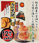 Choshi Denkitetsudo Nure Senbei Wet Rice Cracker Pack Of 12 From Jp