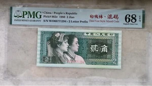 PMG 68EPQ China 1980 2 Jiao Banknote (Thin Font Style Mixed Code) - Picture 1 of 2