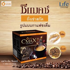 2X CMAX Premium Instant Coffee Cordyceps Ginseng Herb Diet Supplement Sugar Free