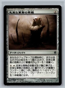 Magic The Gathering JAPANESE New Phyrexia Shrine of Loyal Legions #155/175 MTG - Picture 1 of 2