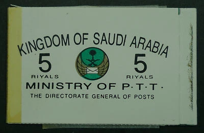 Saudi Arabia 5r Rare Sealed Booklet 1986 SG#SB12S include 5 panes No. 1435b MNH - Image 1 of 2