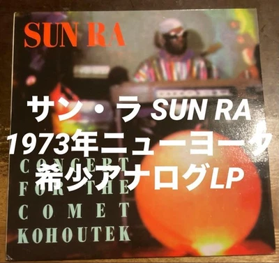 Sun Ra Concert for the Comet Kohoutek LP Free Spiritual Jazz NYC 1973 180g Viny - Image 1 of 4