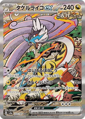 Raging Bolt ex SAR 222/187 SV8a Terastal Fest ex - Pokemon Card Japanese - Image 1 of 2