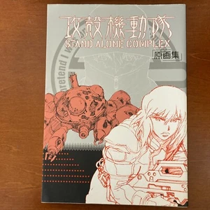 Ghost in the Shell STAND ALONE COMPLEX original collection Art Book Ilustration - Picture 1 of 24