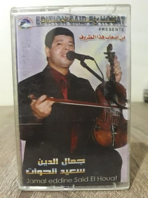 Cassette Tape Said El Houat - جمال الدين سعيد الحوات - من اصعاب هذا... - Image 1 of 2