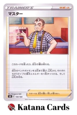 EX/NM Pokemon Cards Cafe Master CP 159/184 S8b Japanese - Image 1 of 4