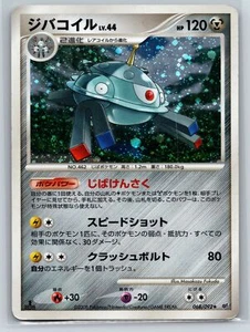 Magnezone 1st Edition Holo 068/092 Intense Fight in the Destroyed Sky Pokemon - Picture 1 of 2