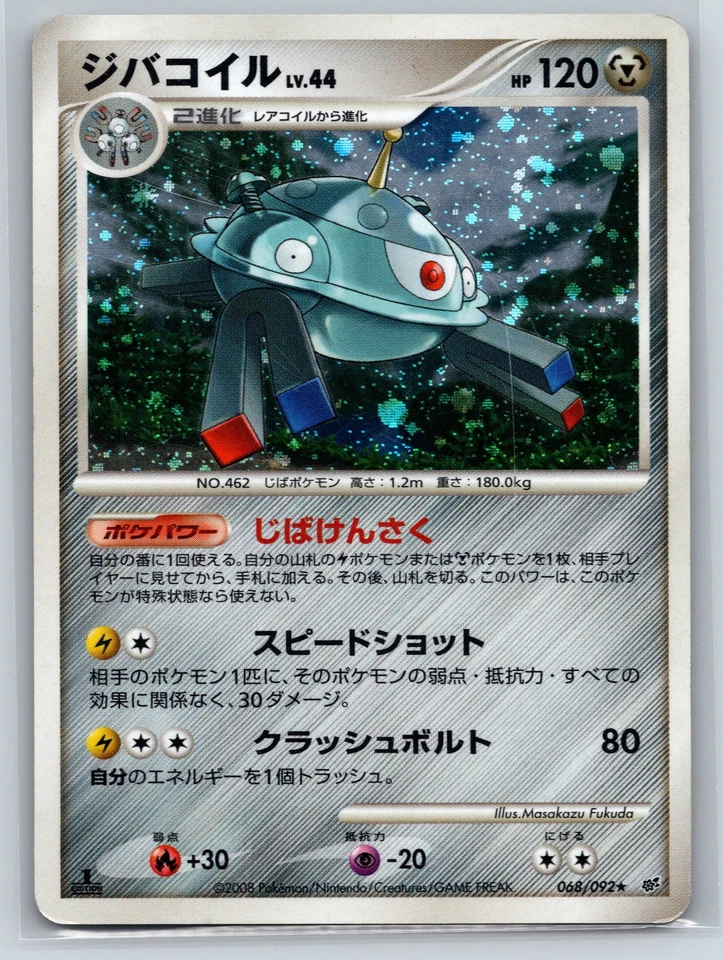 Magnezone 1st Edition Holo 068/092 Intense Fight in the Destroyed Sky Pokemon - Image 1 of 2