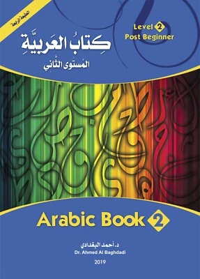 Arabic Teaching Book Level 2 for Post Beginner / Reading / Learning / Education - Image 1 of 4