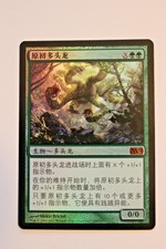 NM FOIL CHINESE Primordial Hydra M12 Green Creature EDH MTG Magic The Gathering