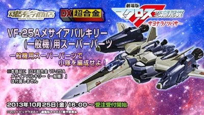 Macross Frontier Super Figure Parts for VF-25A Messiah Valkyrie General Machine - Image 1 of 4
