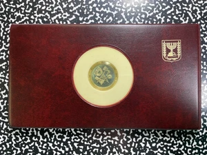1993 Israel 1 Sheqel F.D.C. Proof Set Lot#B2885 Silver! With Case & C.O.A. - Picture 1 of 4