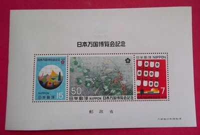 ЯПОНИЯ EXPO'70 - Sc # 1029-1031, 1031a W/буклет - плюс 3 набора марок - MNH-FRee корабль - Изображение 1 из 4