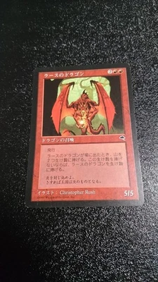 Magic The Gathering Dragon of Wrath trading card no returns used - Image 1 of 3