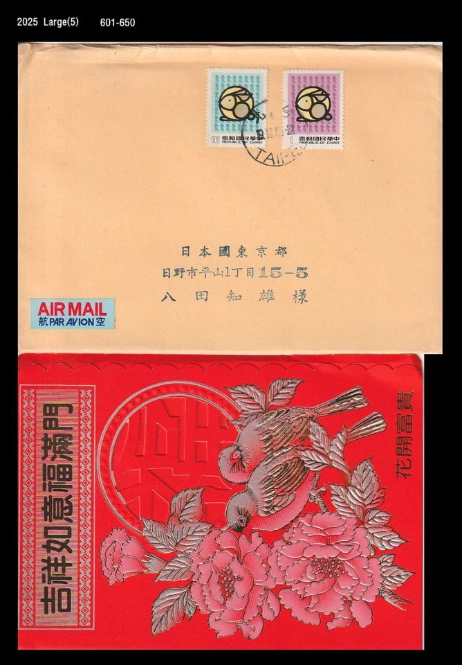 Rabbit, New Year's Greeting,Zodiac,Taiwan Cover to Japan - Image 1 of 1