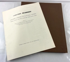 Ancient Chinese Sculptural Works: Terra-Cotta Figures 1983 Large Hardcover - Picture 1 of 11