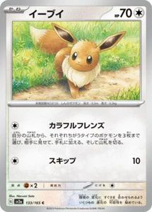 Pokemon Card sv2a 133/165 Eevee Pokemon 151 - Picture 1 of 2