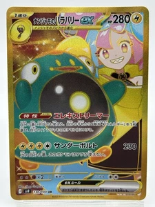 Pokemon Karte Lono's Bellibolt ex UR 130/100 sv9 Battle Partners Japanisch - Bild 1 von 7